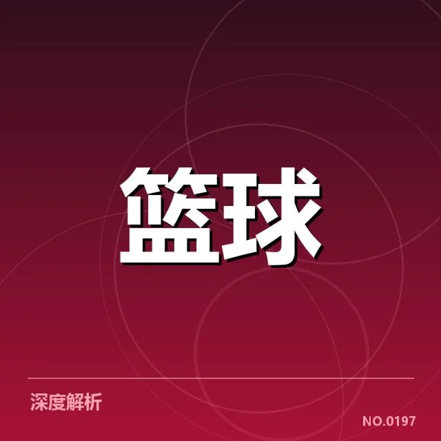 关键赛程中表现突出的队伍与球员